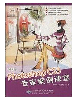中文版Photoshop CS3专家案例课堂