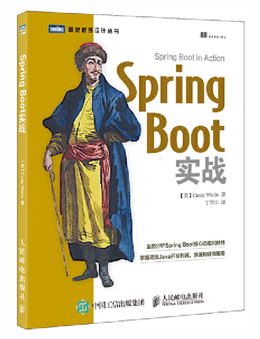 Spring Boot 实战
