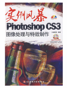 实例风暴：Photoshop CS3图像处理与特效制作