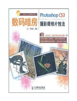Photoshop CS3摄影师修片技法