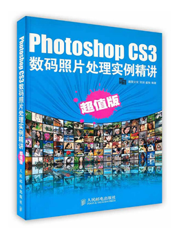 photoshop CS3数码照片处理实例精讲