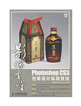 photoshop CS3包装设计实战技法