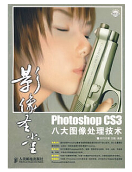 photoshop CS3八大图像处理技术
