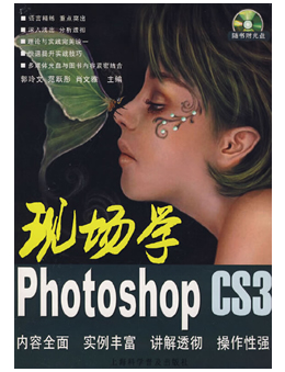 现场学Photoshop CS3