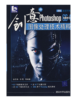 创意:Photoshop CS4中文版图像处理技术精粹