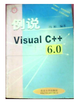 例说Visual C++ 6.0