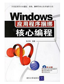 Windows应用程序捆绑核心编程