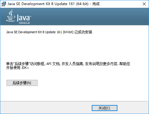 Windows 10上JDK环境安装配置图文教程