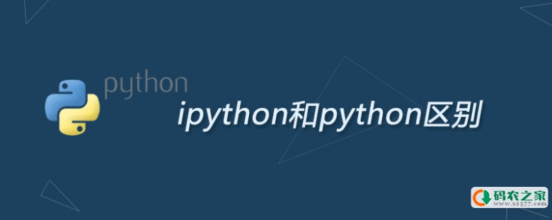 ipython和python区别