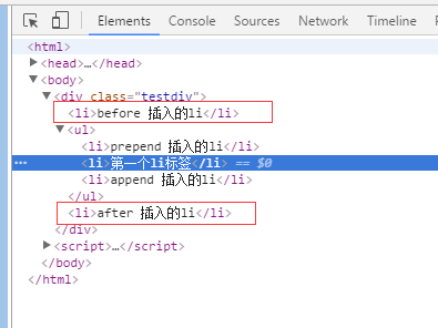 jQuery 追加元素的方法如append、prepend、before