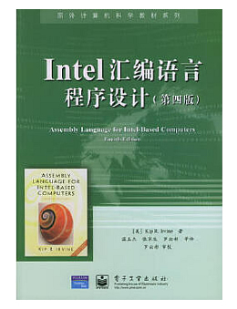 Intel汇编语言程序设计(第四版)