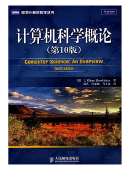 计算机科学概论(第10版)