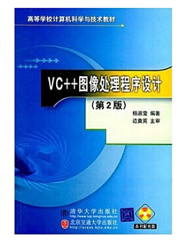 VC++图像处理程序设计