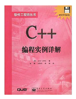 C++编程实例详解