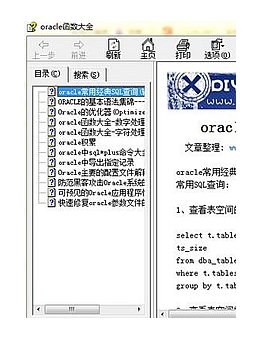 Oracle中文使用手册