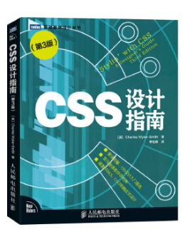 CSS设计指南(第3版)