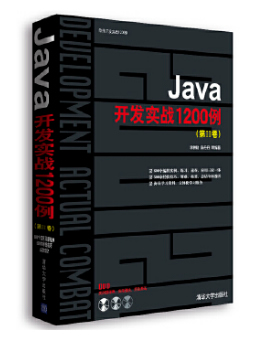 Java开发实战1200例(第Ⅱ卷)