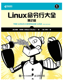 Linux命令行大全(第2版)