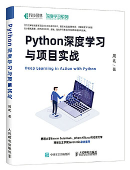 Python深度学习与项目实战