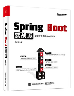 Spring Boot实战派