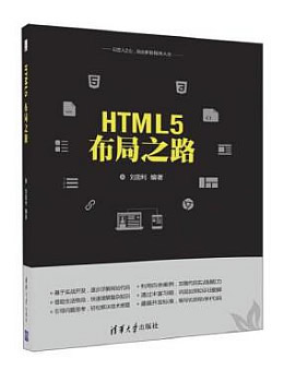 HTML5布局之路