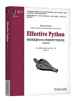 Effective Python：编写高质量Python代码的90个有效方法(第2版)