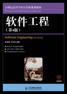 软件工程(第4版)