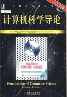 计算机科学导论(第2版)