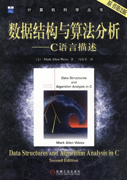 数据结构与算法分析:C语言描述(第2版)