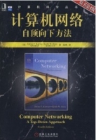 计算机网络:自顶向下法(第4版)