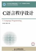 C语言程序设计 课后答案