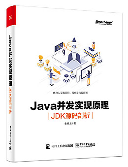 Java并发实现原理：JDK源码剖析