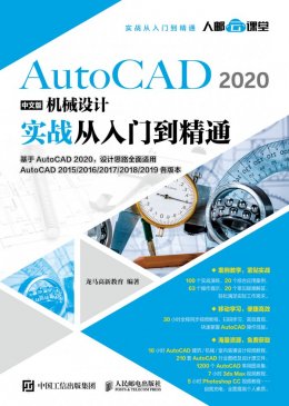 《AutoCAD 2020中文版机械设计实战从入门到精通》素材文件