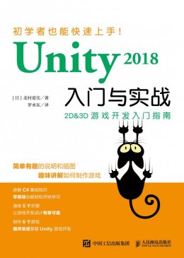 《Unity 2018入门与实战》源码文件