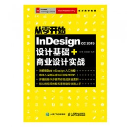 《从零开始:Indesign CC 2019设计基础+商业设计实战》视频,素材,源文件