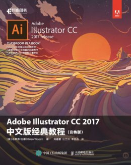 《Adobe Illustrator CC 2017中文版经典教程（彩色版）》图片素材