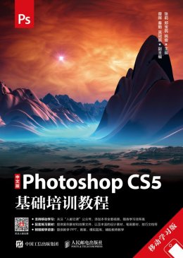 《中文版Photoshop CS5基础培训教程（移动学习版）》效果文件,PPT,题库