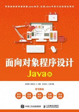 《面向对象程序设计(Java版)》电子资源