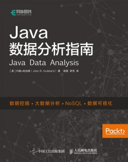 《Java数据分析指南》配套代码