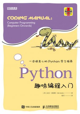 《Python趣味编程入门》代码文件