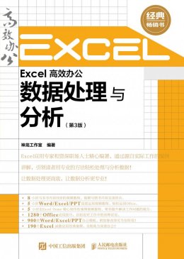《Excel 高效办公：数据处理与分析（第3版）》案例视频,素材,模板