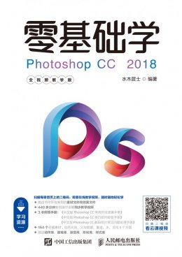 《零基础学Photoshop CC 2018（全视频教学版）》配套资源