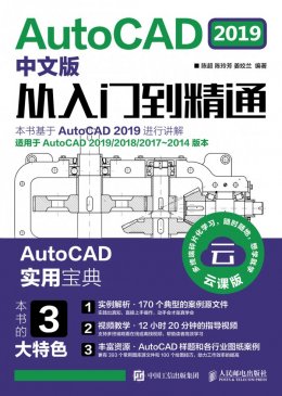 《AutoCAD 2019中文版从入门到精通》动画演示,源文件