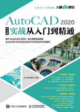 《AutoCAD 2020中文版实战从入门到精通》素材,课件