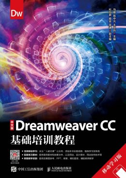 《中文版Dreamweaver CC基础培训教程（移动学习版）》PPT，素材