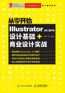 《从零开始：Illustrator CC 2019设计基础+商业设计实战》教学视频,素材