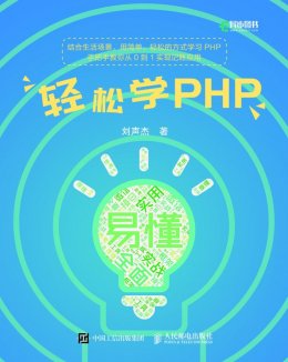 《轻松学PHP》源代码