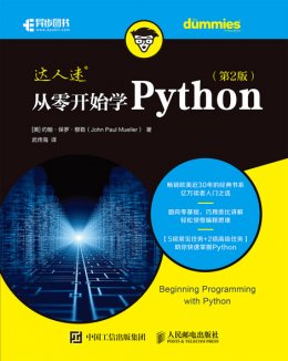 《从零开始学Python（第2版）》配套资源
