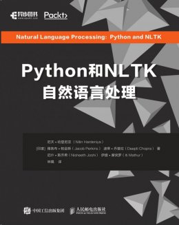 《Python和NLTK自然语言处理》源代码
