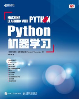 《Python机器学习》配套资源